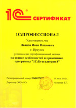 сертификат 1с