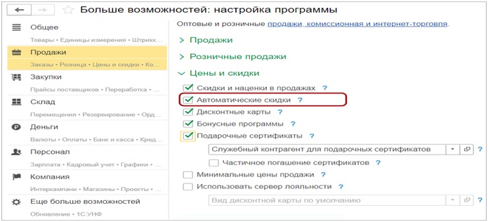 Как в 1С настроить акцию 3 по цене 2
