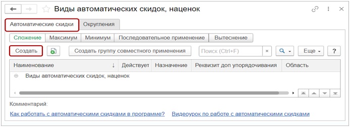 Как в 1С настроить акцию 3 по цене 2