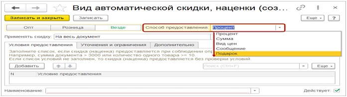 Как в 1С настроить акцию 3 по цене 2