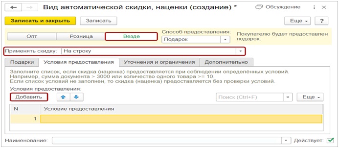 Как в 1С настроить акцию 3 по цене 2