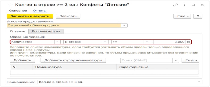 Как в 1С настроить акцию 3 по цене 2