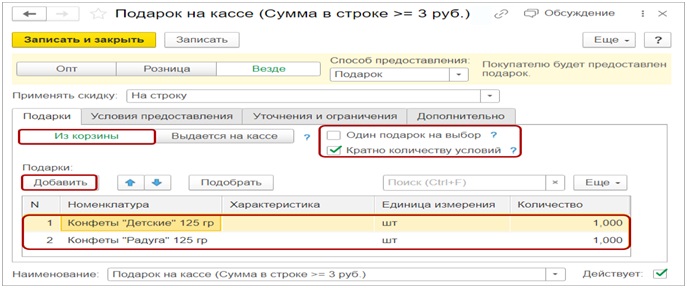 Как в 1С настроить акцию 3 по цене 2
